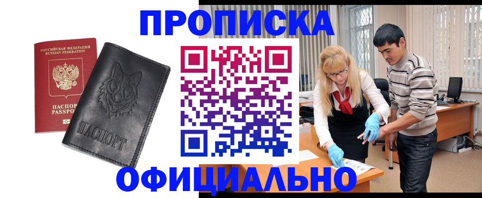 прописка для кредита в Алейске