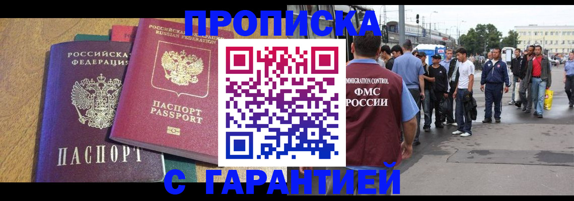 временная регистрация в квартире в Алейске