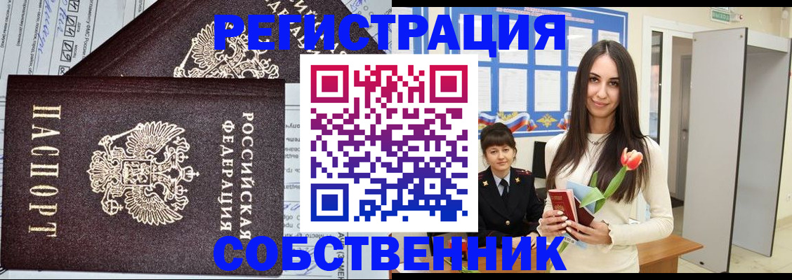 прописка в квартире в Алейске